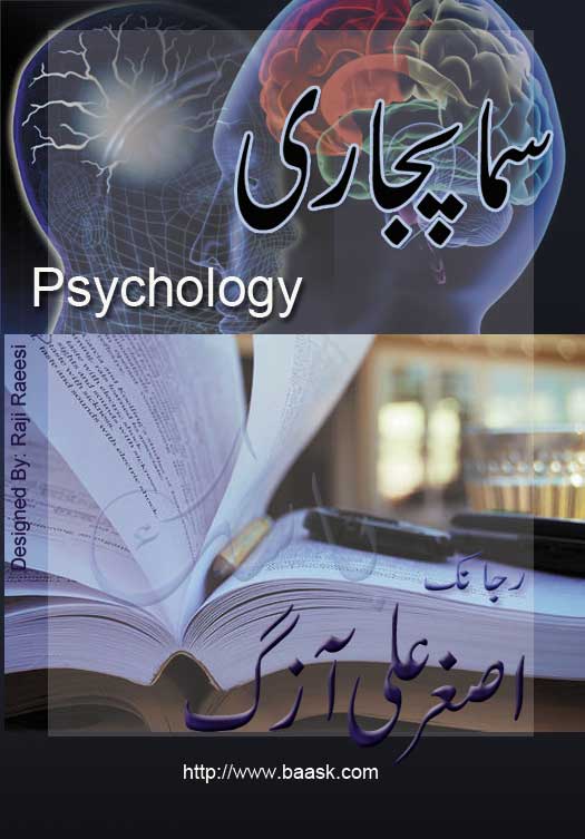 Sama Pajjari. Asghar Ali Azag's Book