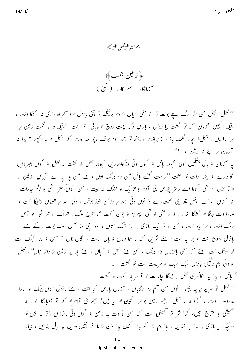 اسلم قادر ءِ آزمانک۔ زمین جمب۔ ندر پہ باسکاں