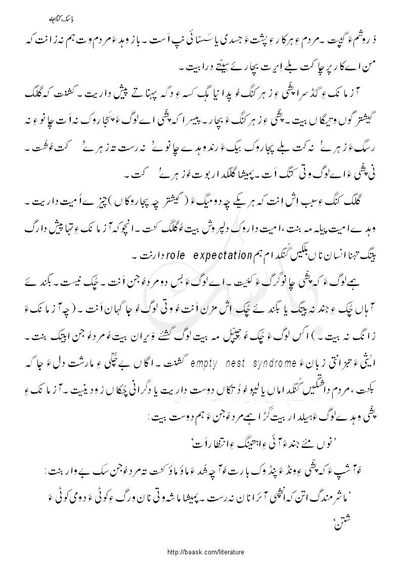 پشّی ءُ پیرکو۔ منیر احمد بادینی ءِ آزمانک ءِ سرءَ ناگمان ءِ چمشانک