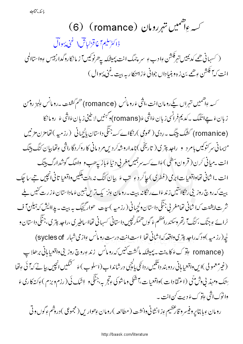 رومانس۔ کسہانی اھمیں تہر۔ رجانکار غنی پہوال