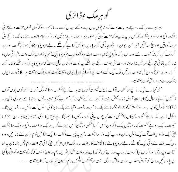 گوہر ملک ءِ ڈائری