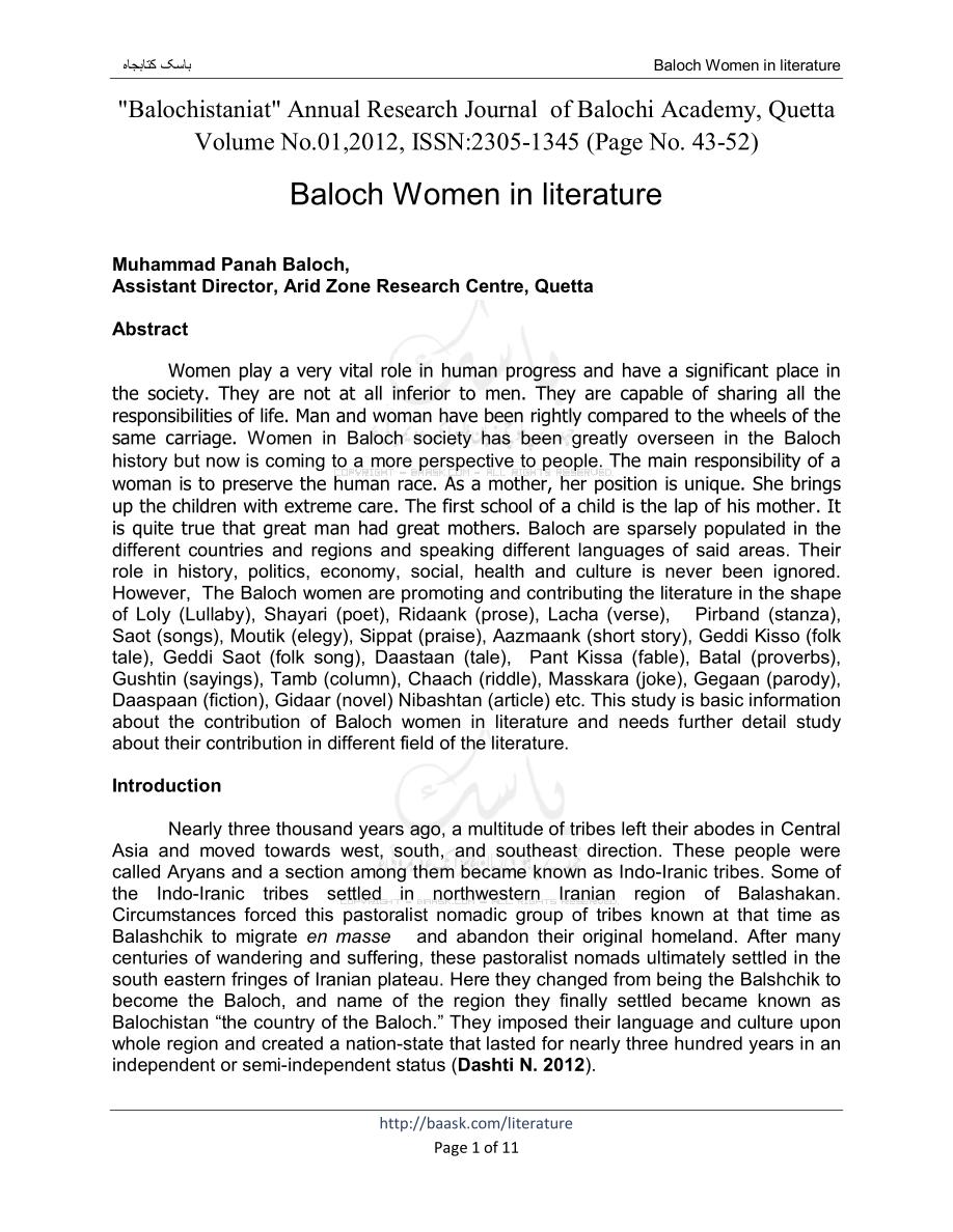 Baloch women in literature by Muhammad Panah Baloch