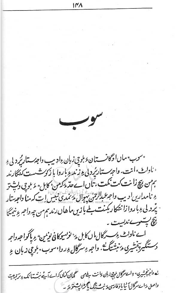 سوب ۔ پردلی ءِ ناولٹ ءِ سرا صبا دشتیاری ءِ چمشانک ۔ گیچین چہ انگریں واھگ