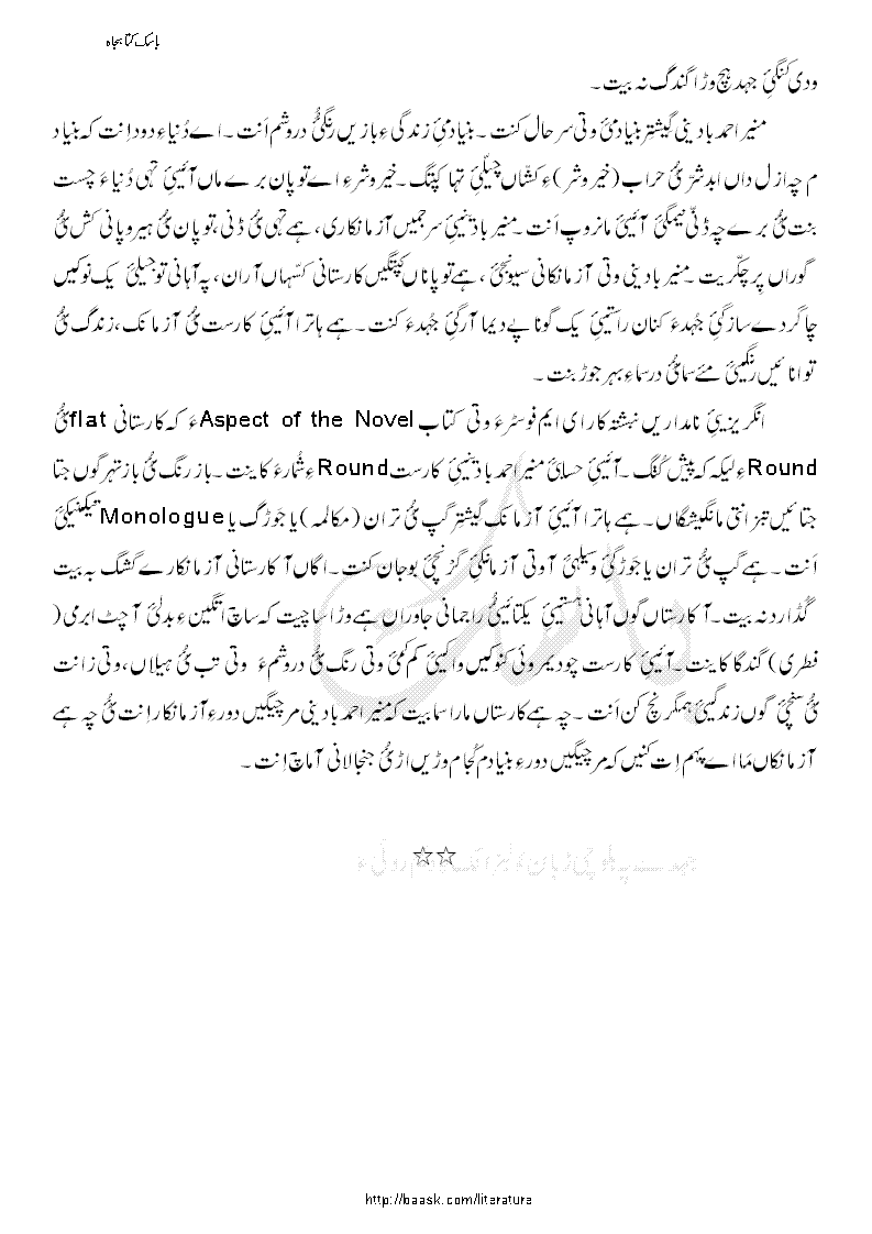 منیر احمد بادینی ءِ آزمانکانی کارست ۔ شرف شاد