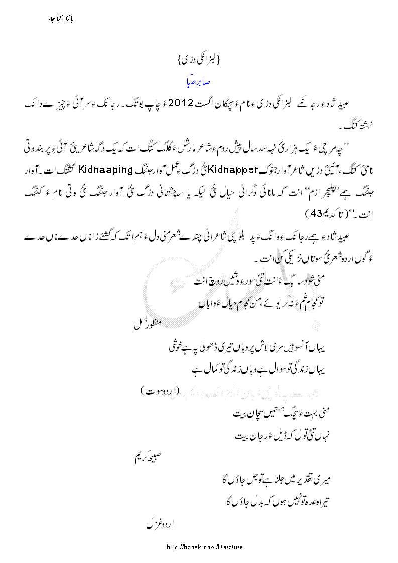 لبزانکی دُزّی ۔ صابر صبا