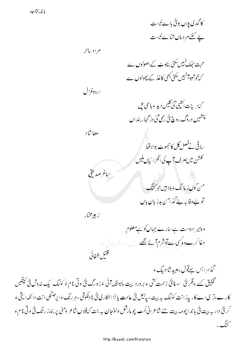 لبزانکی دُزّی ۔ صابر صبا